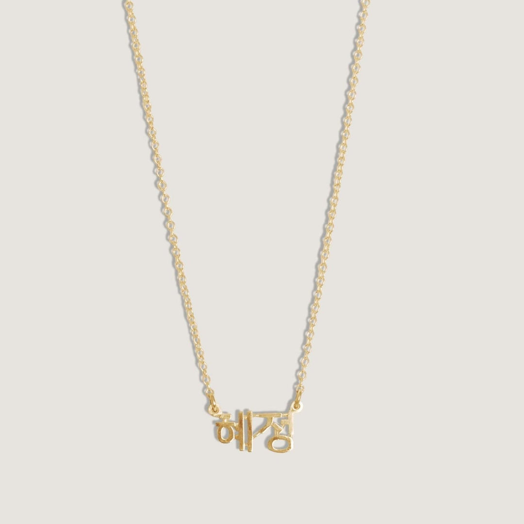 Dear Kaia Nameplate Necklace